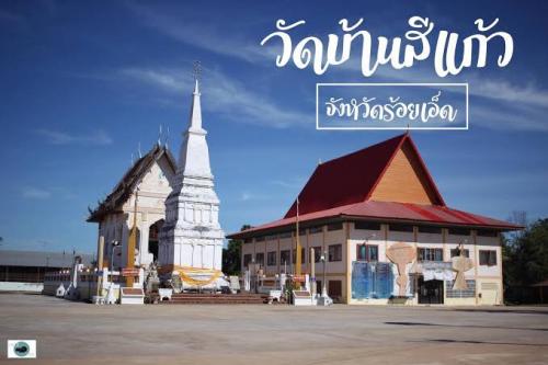 พระธาตุสีแก้ว