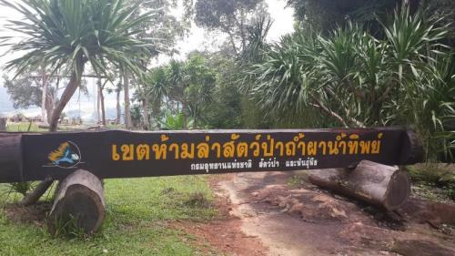 เขตห้ามล่าสัตว์ป่าถ้ำผาน้ำทิพย์