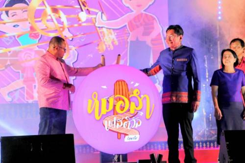งาน “หมอลำเฟสติวัล” 