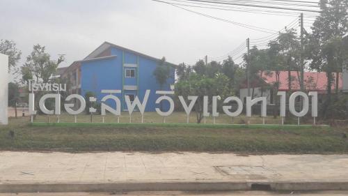 เดอะลิฟวิ่งแอทร้อยเอ็ด 