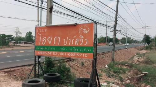 ไอยราปาควิว  