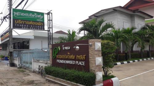 พรมแสนวิเศษ เพลส