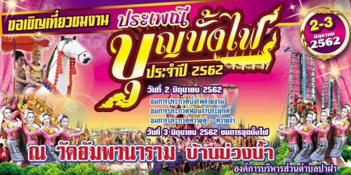 บุญบั้งไฟอำเภอจังหาร